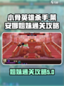 小骨英雄杀手莱安娜姐妹怎么打介绍