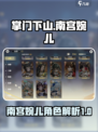 掌门下山南宫婉儿怎么样介绍