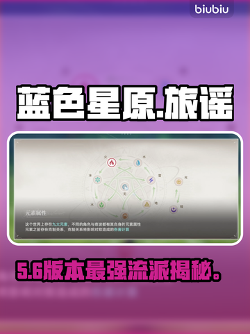 《蓝色星原》薄纱流派爆火🔥截图1