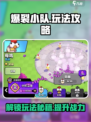 爆裂小队教程有哪些介绍