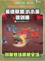 小小英雄剑魔🔥超强攻略｜游戏必备✨