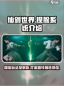 仙剑世界捏脸怎么玩介绍
