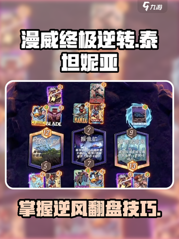 漫威终极逆转🔥泰坦妮亚超强玩法攻略🌟截图1