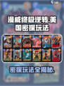 漫威终极逆转美国密探怎么玩介绍