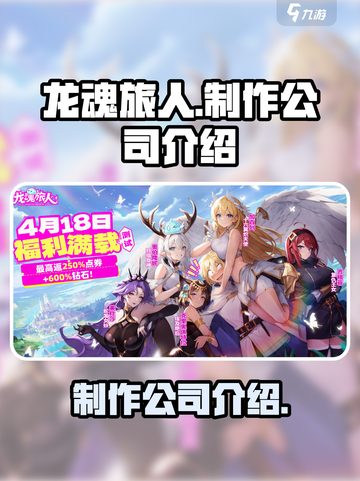 龙魂旅人是哪个公司的介绍截图1