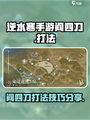 逆水寒手游阎四刀怎么打呢介绍截图1