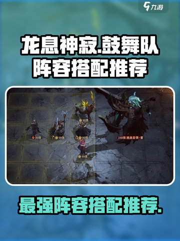 龙息神寂鼓舞队怎么搭配介绍截图1