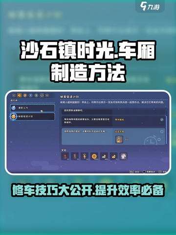 《沙石镇时光》车厢制造大揭秘💥游戏党必看！截图1