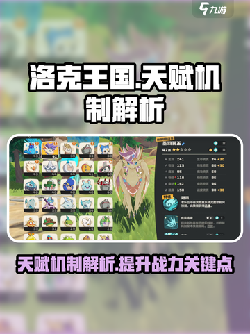 洛克王国手游天赋是什么介绍截图1