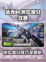 远光84怎么加分介绍