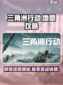 三角洲行动有几张地图介绍