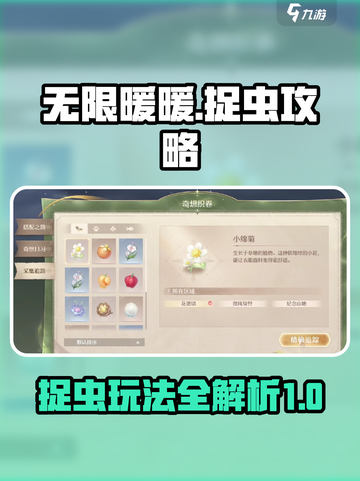 无限暖暖捉虫怎么玩介绍截图1