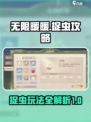 无限暖暖捉虫怎么玩介绍