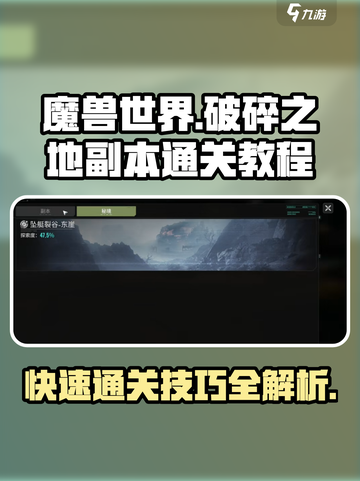 破碎之地副本🔥通关秘籍，快速刷本必备！截图1