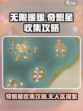 无限暖暖石树田无人区奇想星在哪里介绍