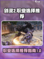 剑灵2职业怎么选介绍