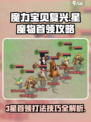 魔力宝贝复兴版🔥三星魔物首领打法技巧分享！