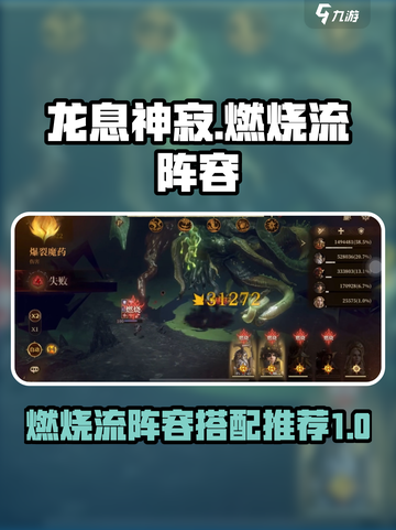 龙息神寂燃烧流怎么样介绍截图1
