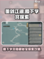 墨剑江湖稷下学宫怎么探索介绍