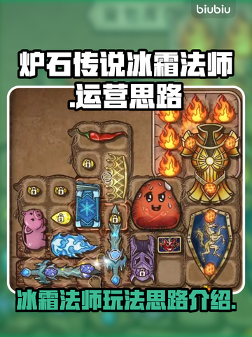 背包乱斗冰霜法师职业🔥运营思路全揭秘！截图1