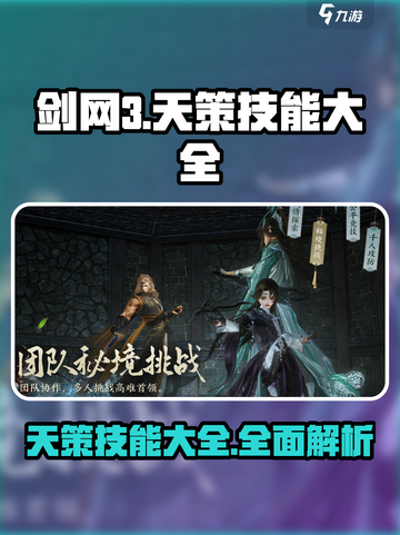 剑网3无界天策技能大全介绍截图1