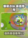 爆裂小队英雄推荐介绍
