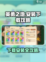 英勇之地安装包下载攻略介绍