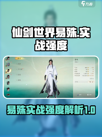 仙剑世界易殊好用吗介绍截图1