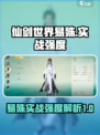 仙剑世界易殊好用吗介绍