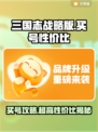 三国志战略版：买号性价比大揭秘！💥🔥