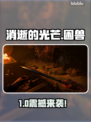 《消逝的光芒：困兽》发售日曝光！🔥
