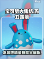 宝可梦大集结🔥玛力露丽技能全解析！💡