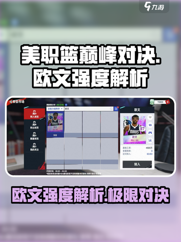 美职篮巅峰对决欧文效果如何介绍截图1