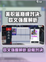 美职篮巅峰对决欧文效果如何介绍