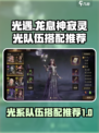 龙息神寂灵光队伍搭配介绍