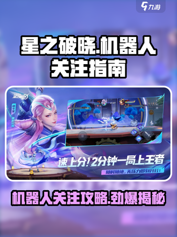 星之破晓机器人介绍介绍截图1