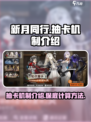 新月同行✨：抽卡机制大揭秘，多少抽保底？
