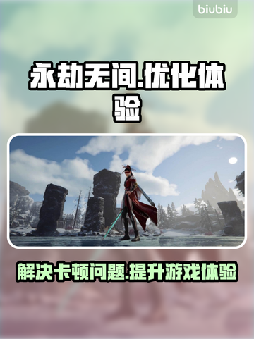 永劫无间卡顿🔥加速器下载地址分享🎉截图1