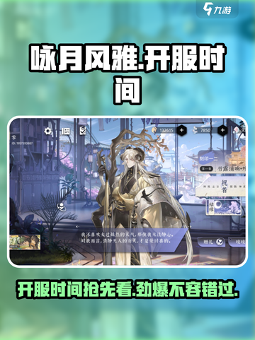 咏月风雅🔥开服时间大曝光！💥游戏迷必看！截图1