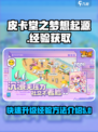皮卡堂之梦想起源经验获取介绍