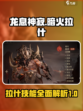 龙息神寂暗火拉什介绍介绍