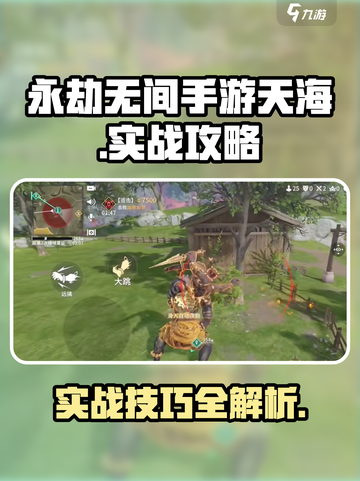 永劫无间手游天海实战怎么玩介绍截图1