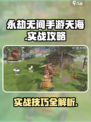 永劫无间手游天海实战怎么玩介绍