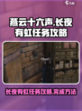 燕云十六声长夜有虹任务攻略介绍