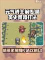 元气骑士前传🔥精英史莱姆打法攻略分享！