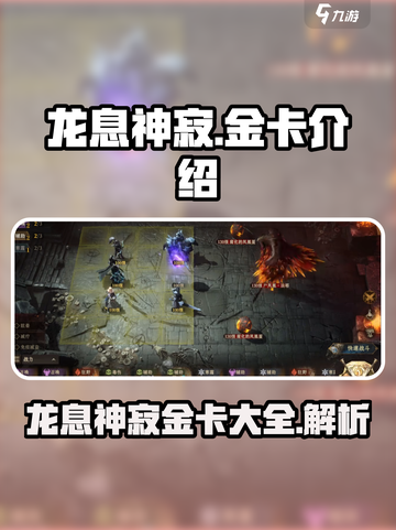 龙息神寂金卡大揭秘💥游戏党必看🔥截图1