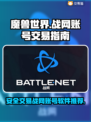 魔兽世界🔥战网账号安全交易技巧💡