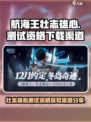 航海王壮志雄心测试资格如何获得介绍