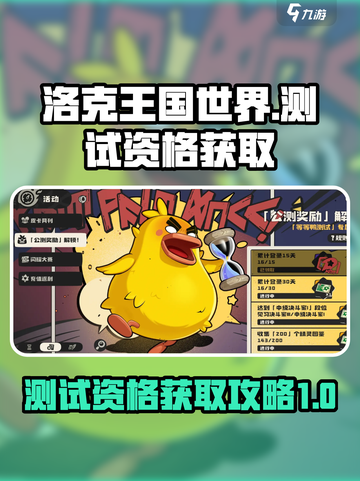 洛克王国世界测试资格怎么获取介绍截图1