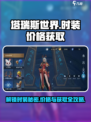 塔瑞斯世界Fashion💥时装价格&获取方法大揭秘！🎮